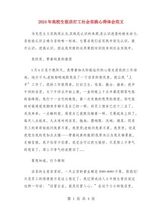 2024年大学生饭店打工社会实践心得体会范文