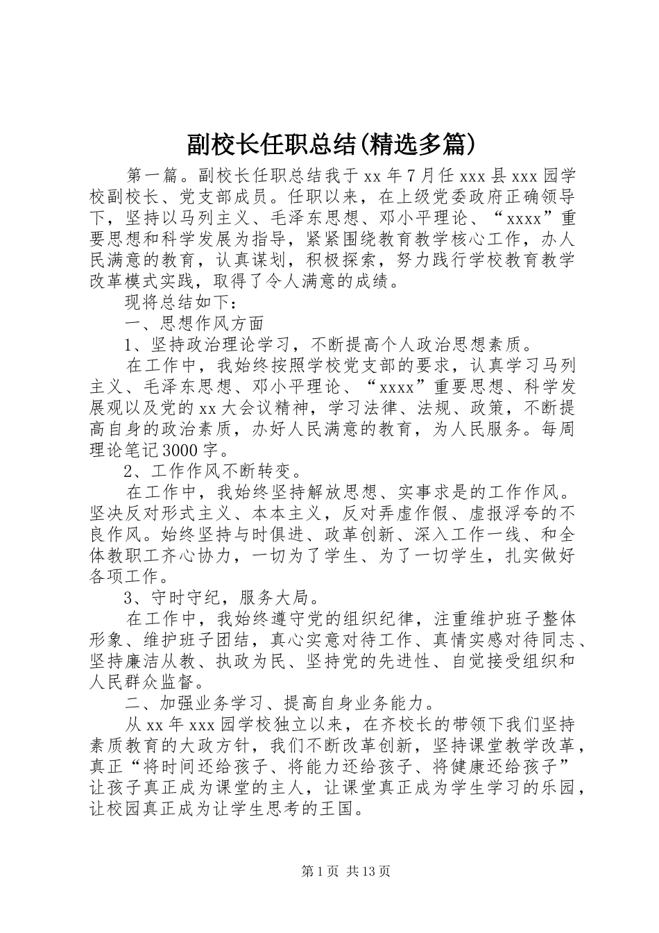 副校长任职总结(精选多篇)_第1页