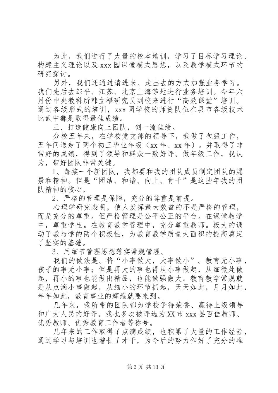 副校长任职总结(精选多篇)_第2页