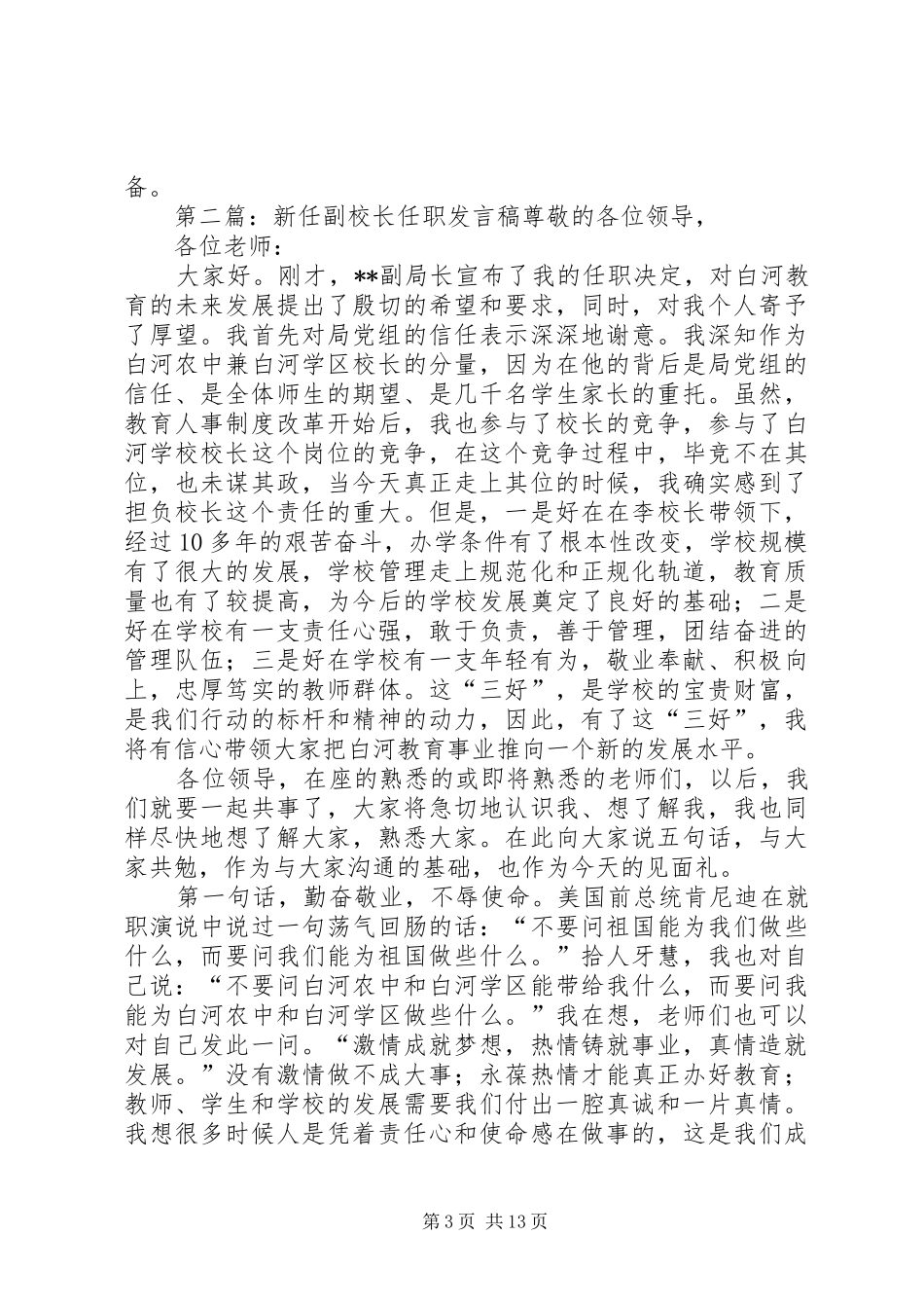 副校长任职总结(精选多篇)_第3页