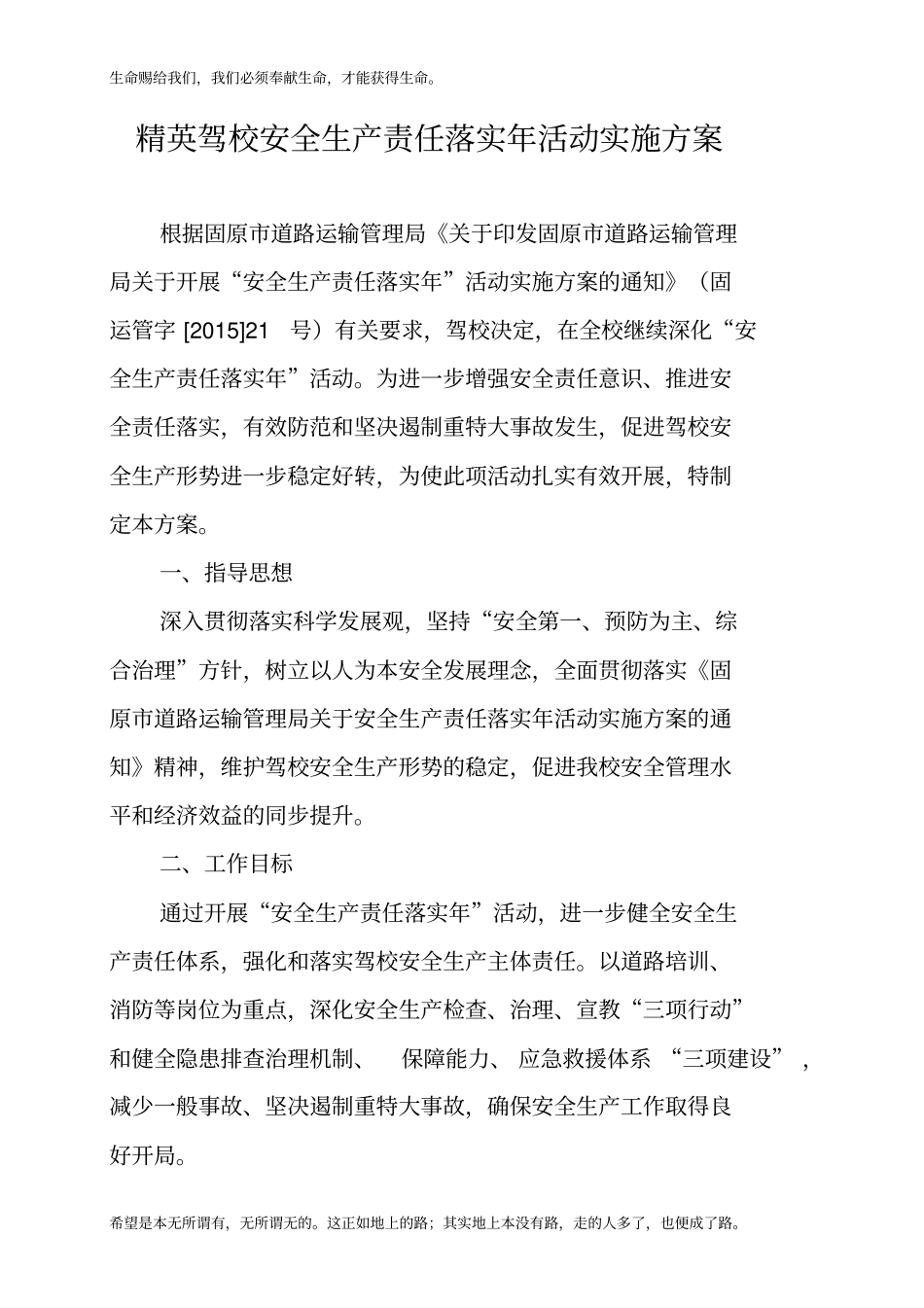 安全生产责任落实年活动实施方案(驾校)_第2页