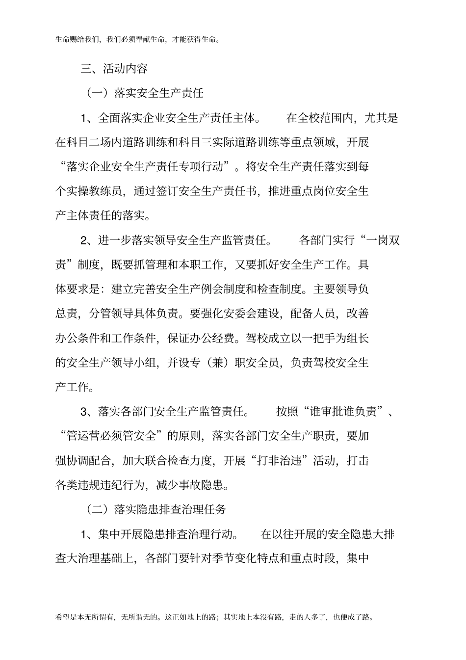 安全生产责任落实年活动实施方案(驾校)_第3页