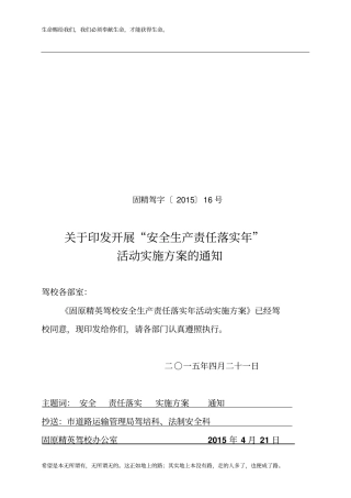 安全生产责任落实年活动实施方案(驾校)