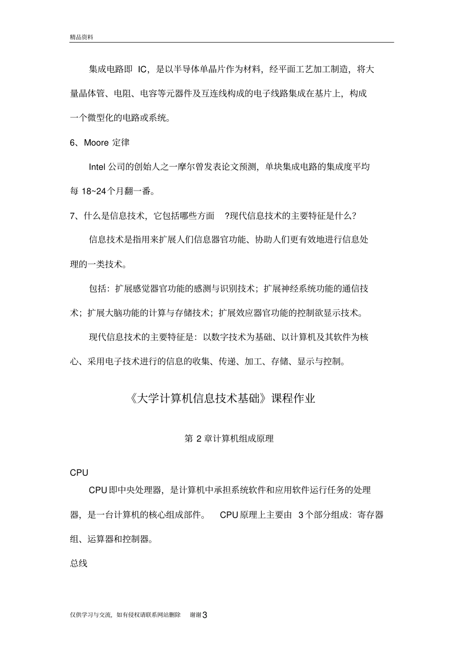 信息技术知识点及名词解释教学内容_第3页