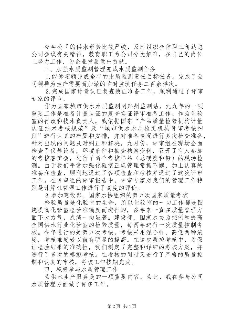 工作总结公共事业_第2页