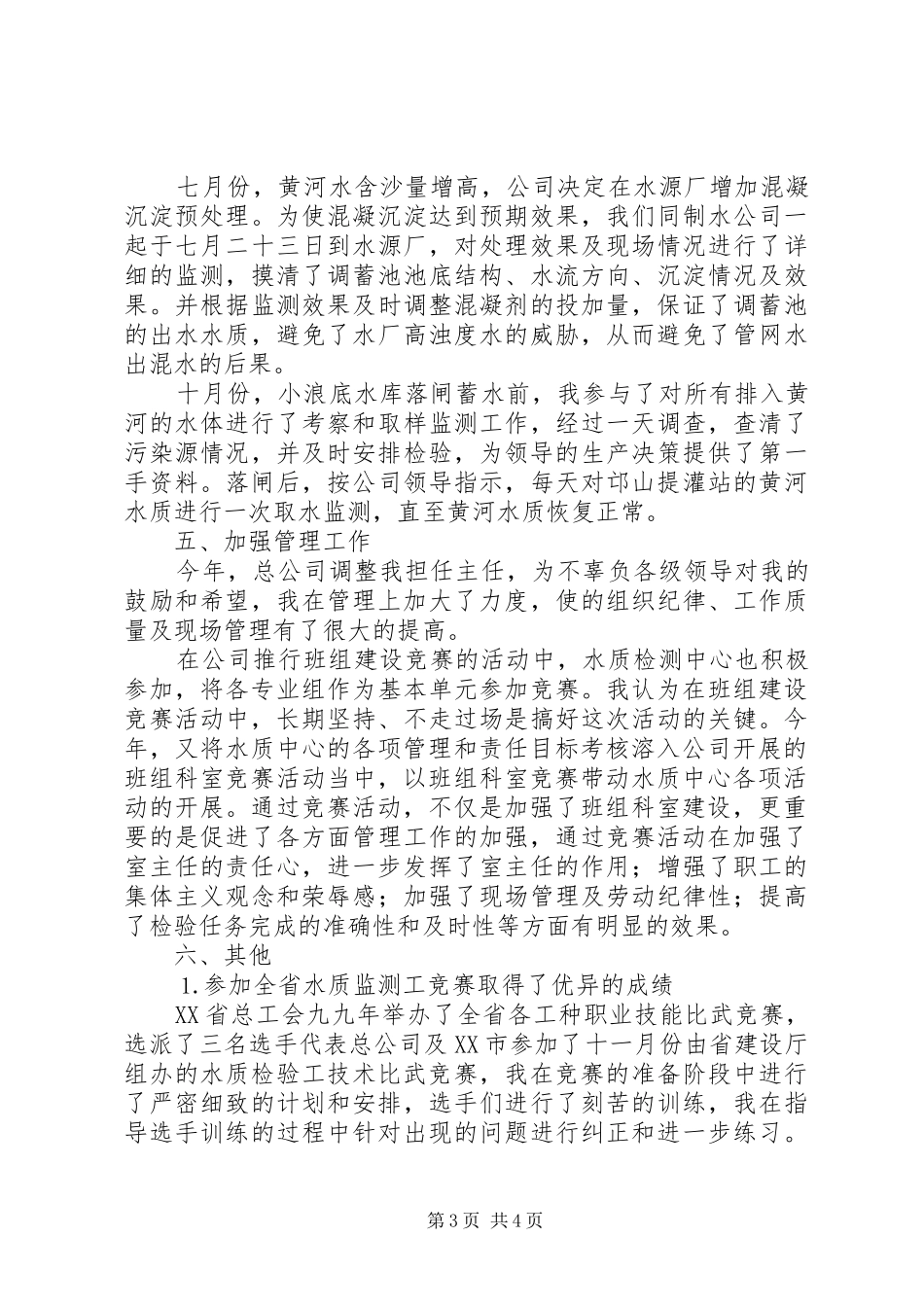 工作总结公共事业_第3页