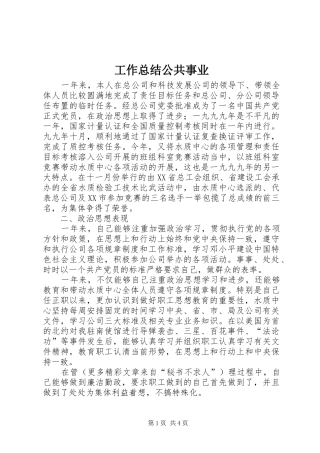 工作总结公共事业