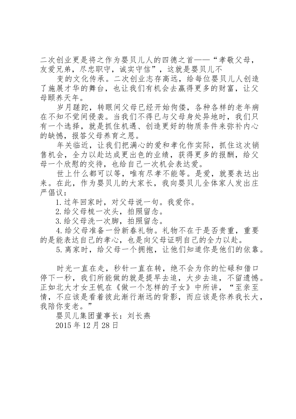 【20XX年春节孝亲倡议书范文大全】孝亲倡议书范文大全_第2页