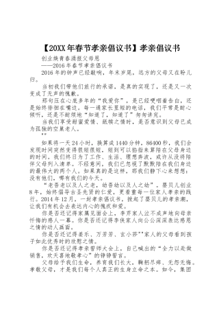 【20XX年春节孝亲倡议书范文大全】孝亲倡议书范文大全