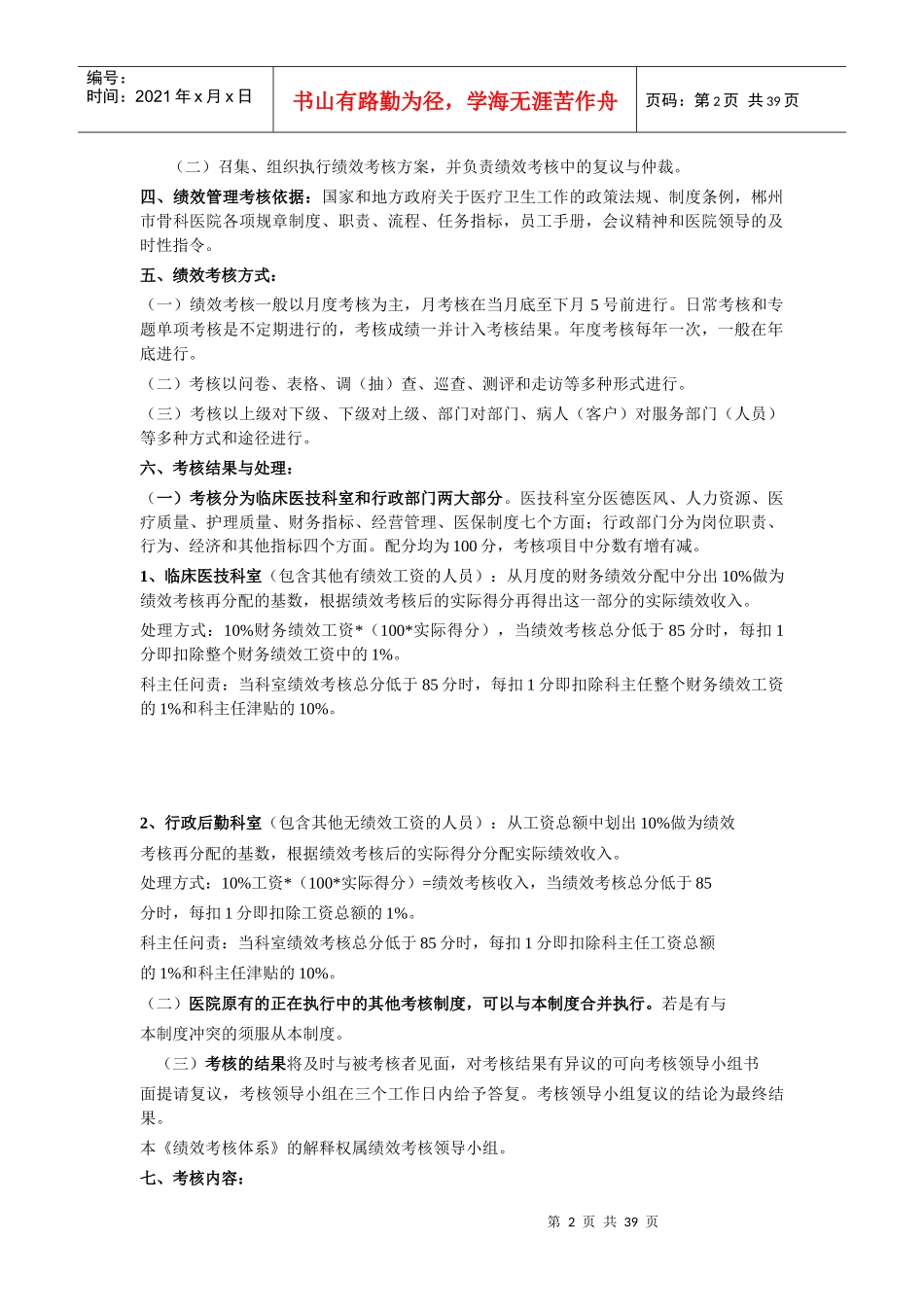 郴州市骨科医院绩效考核体系_第2页