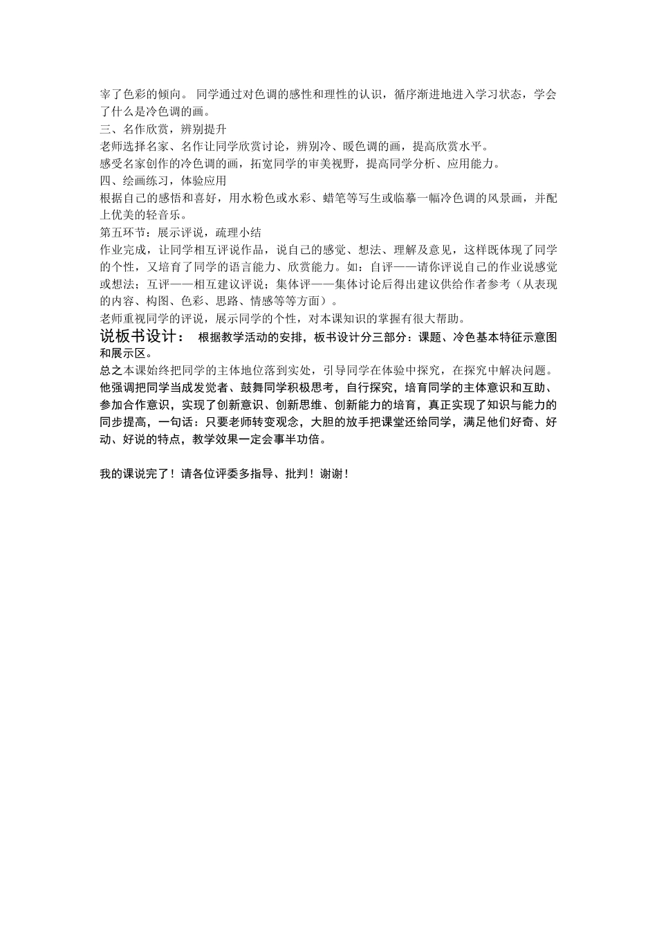 2024-2024年苏少版美术六下《头饰和帽子》WORD教案_第3页