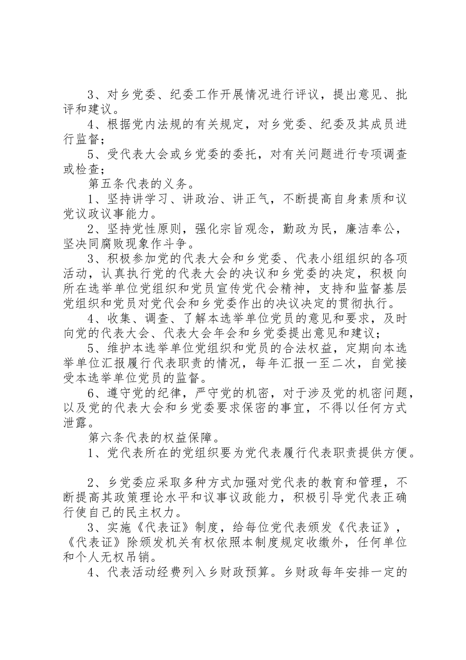代表大会代表活动管理规章制度_第2页
