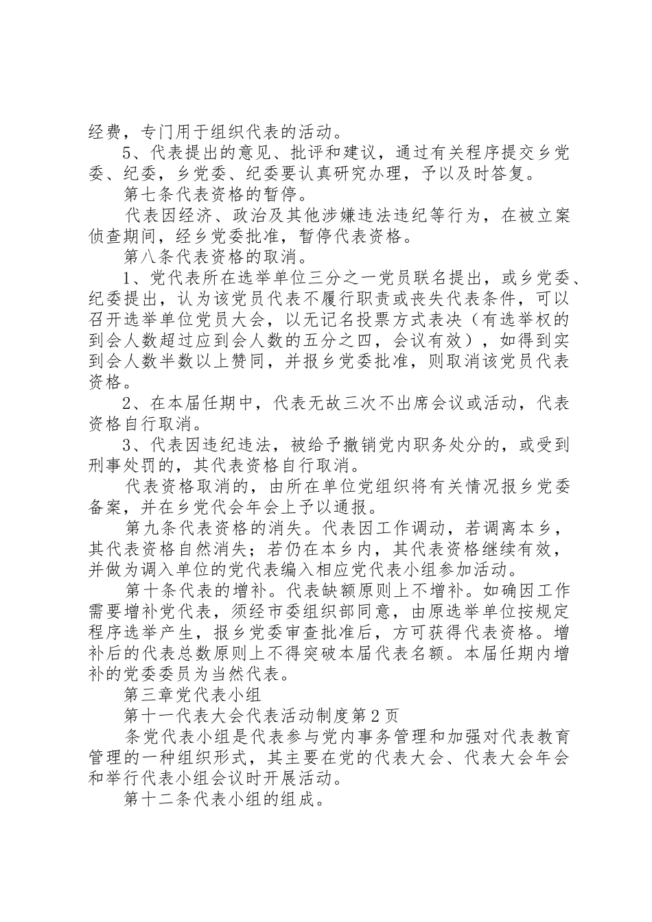代表大会代表活动管理规章制度_第3页