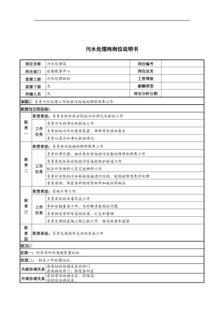 污水处理岗岗位说明书