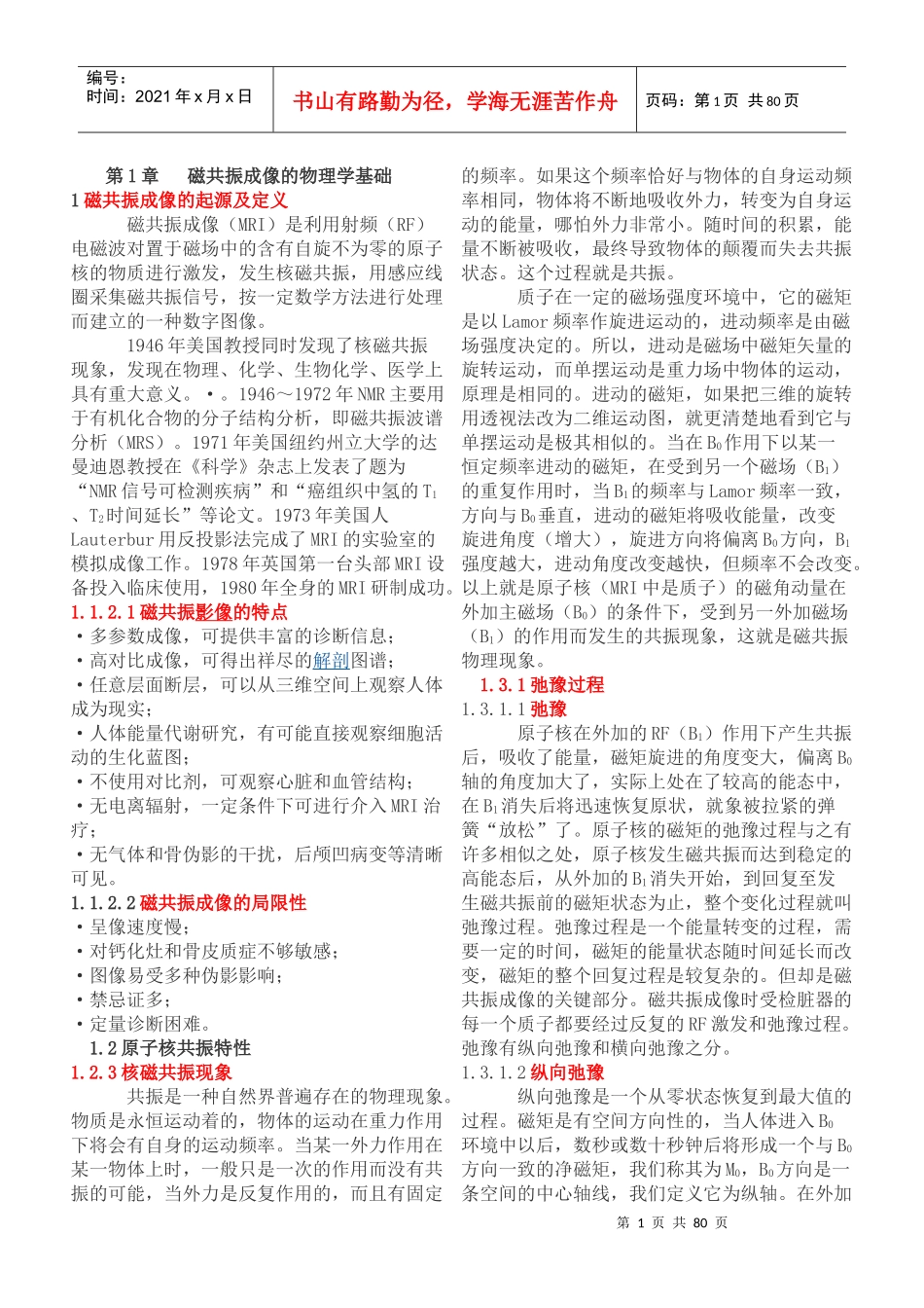 磁共振MRI技师上岗证书精简版_第1页