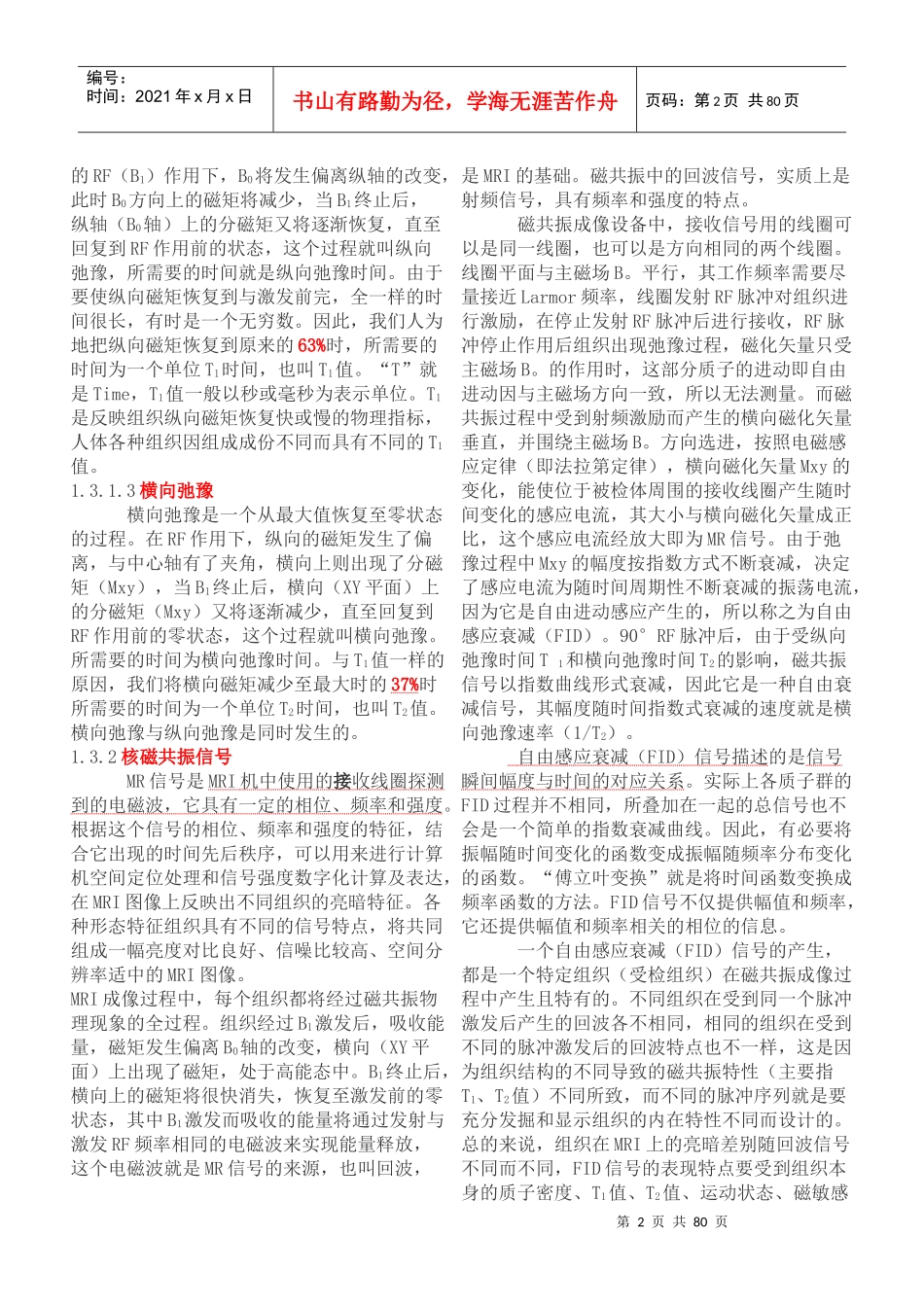 磁共振MRI技师上岗证书精简版_第2页