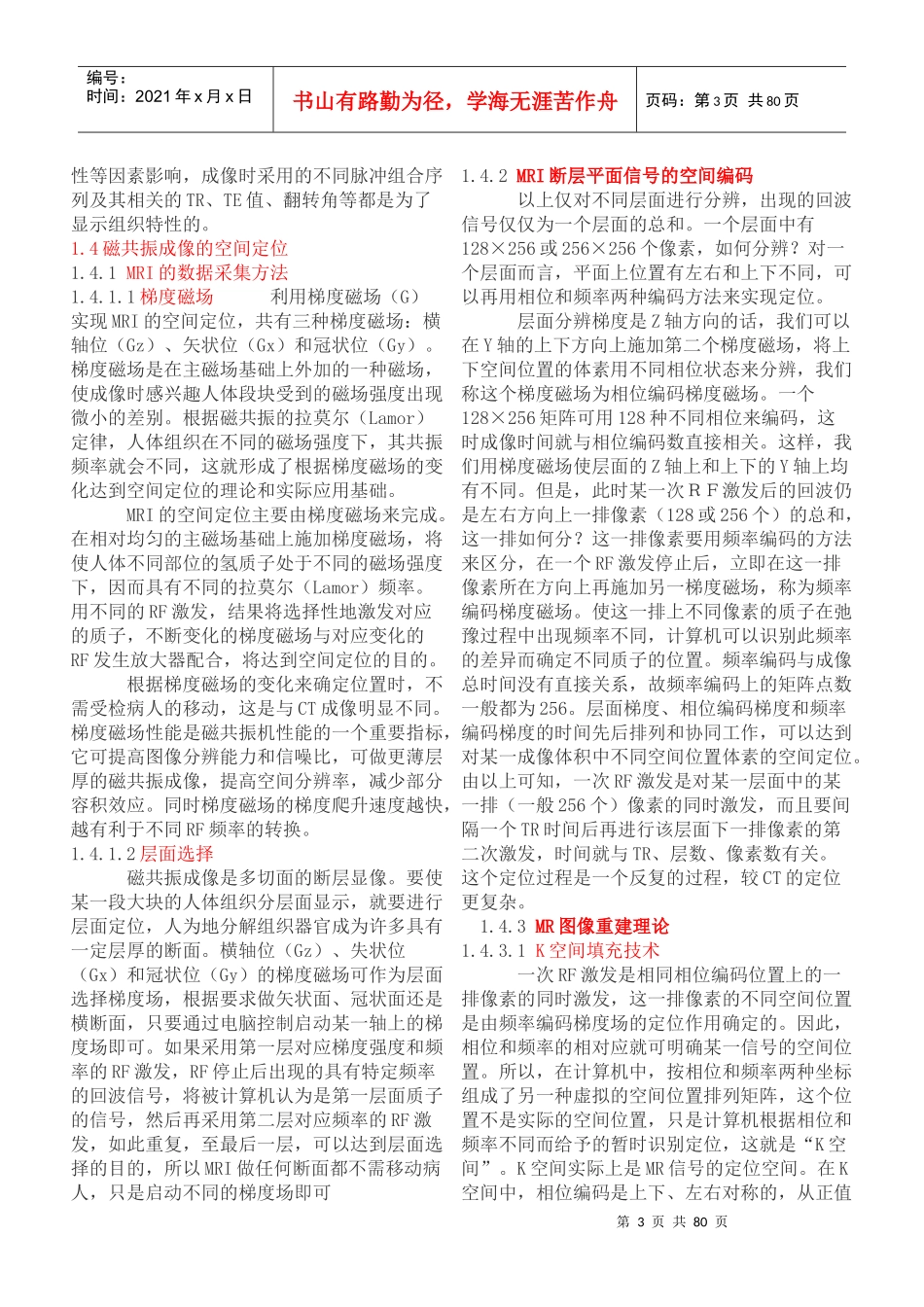 磁共振MRI技师上岗证书精简版_第3页