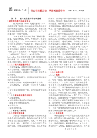 磁共振MRI技师上岗证书精简版