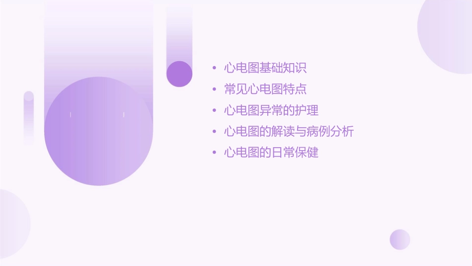 常见心电图特点护理课件_第2页
