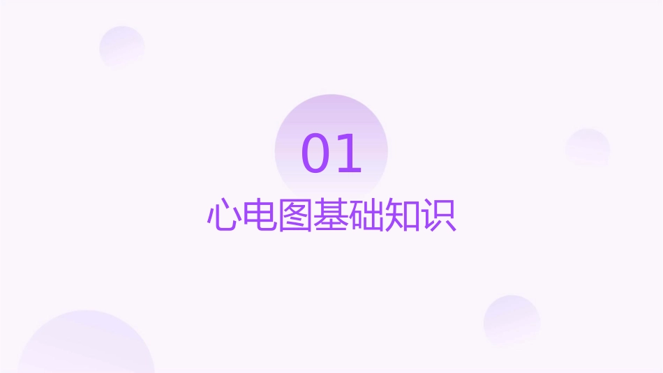 常见心电图特点护理课件_第3页