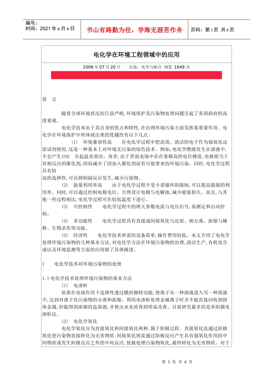 电化学在环境工程领域中的应用_第1页