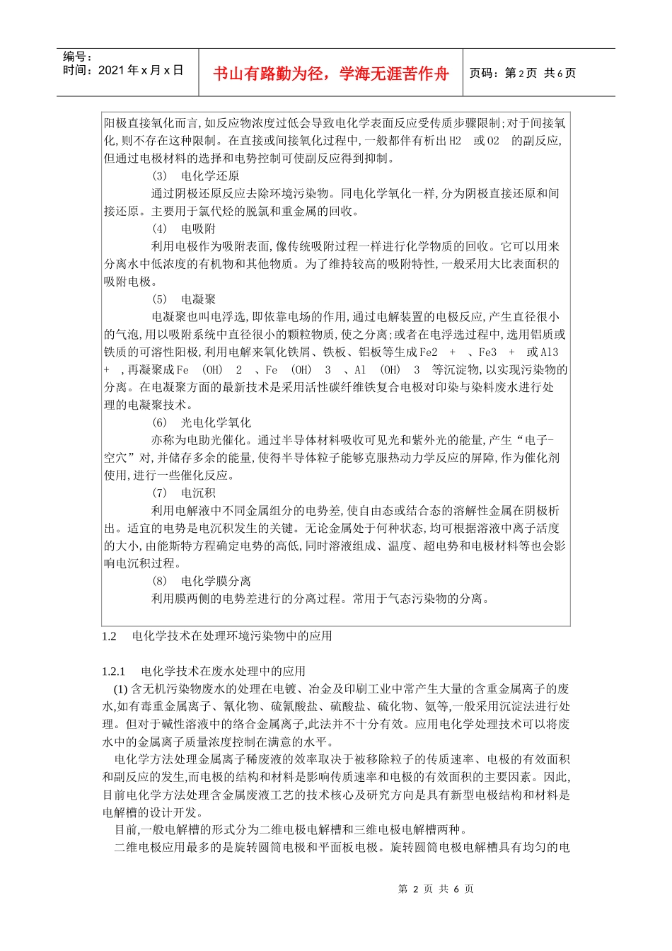 电化学在环境工程领域中的应用_第2页