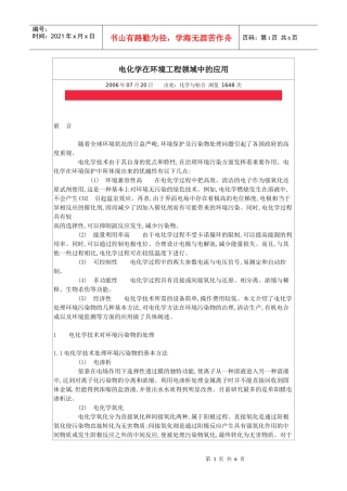 电化学在环境工程领域中的应用