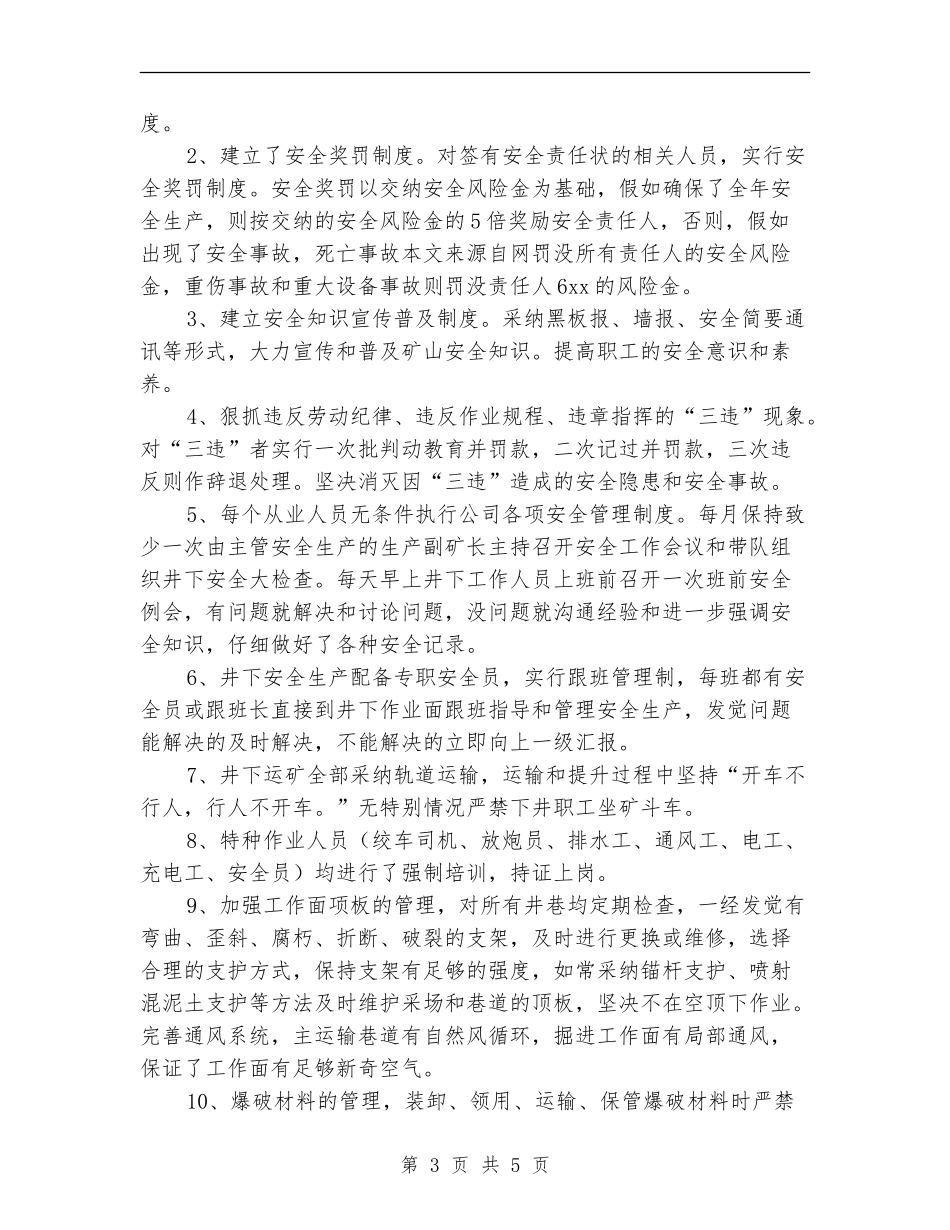 矿业公司2024年度工作小结范文_第3页