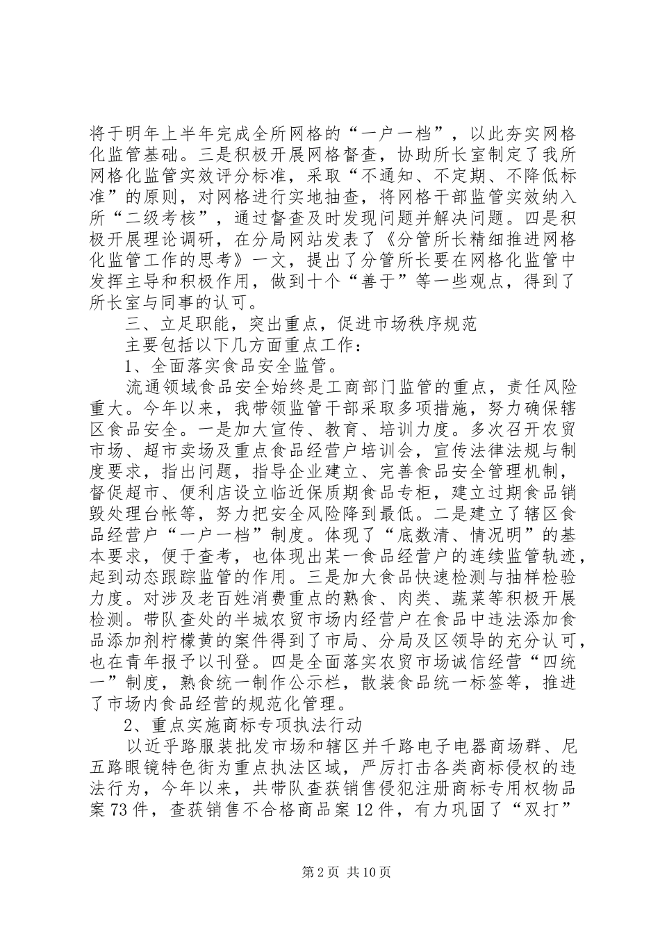 工商所副所长年终总结_第2页