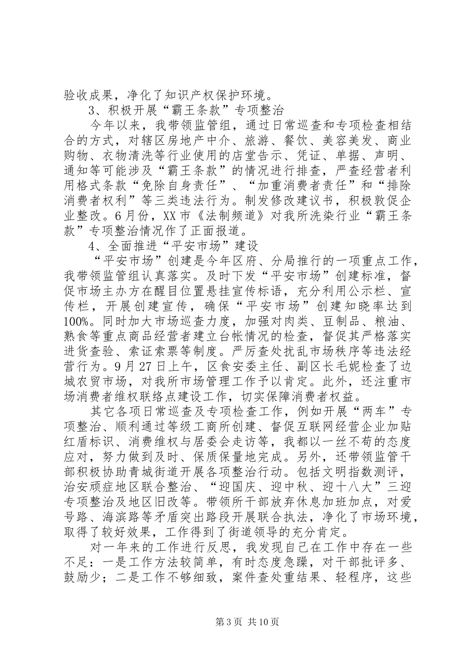 工商所副所长年终总结_第3页