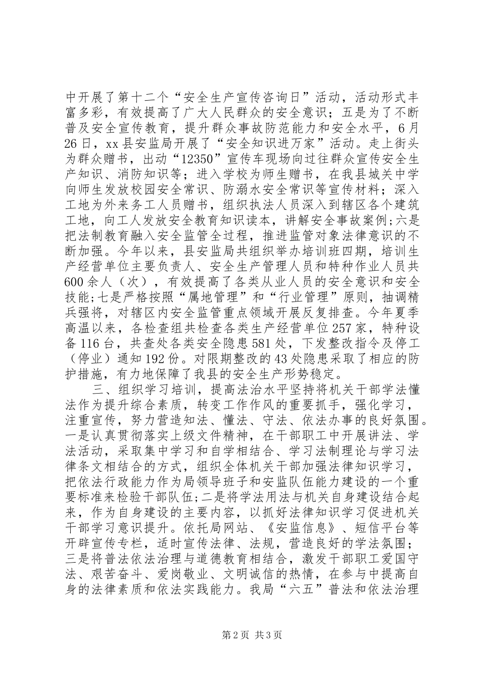 安监局普法依法治理工作总结_第2页