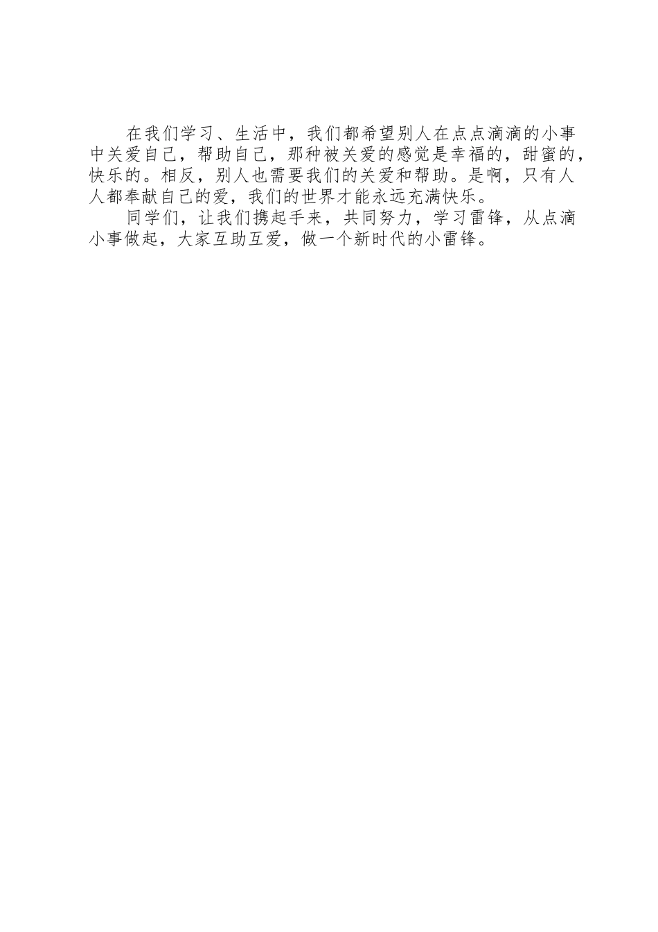 巨八初中学雷锋活动倡议书范文_第2页