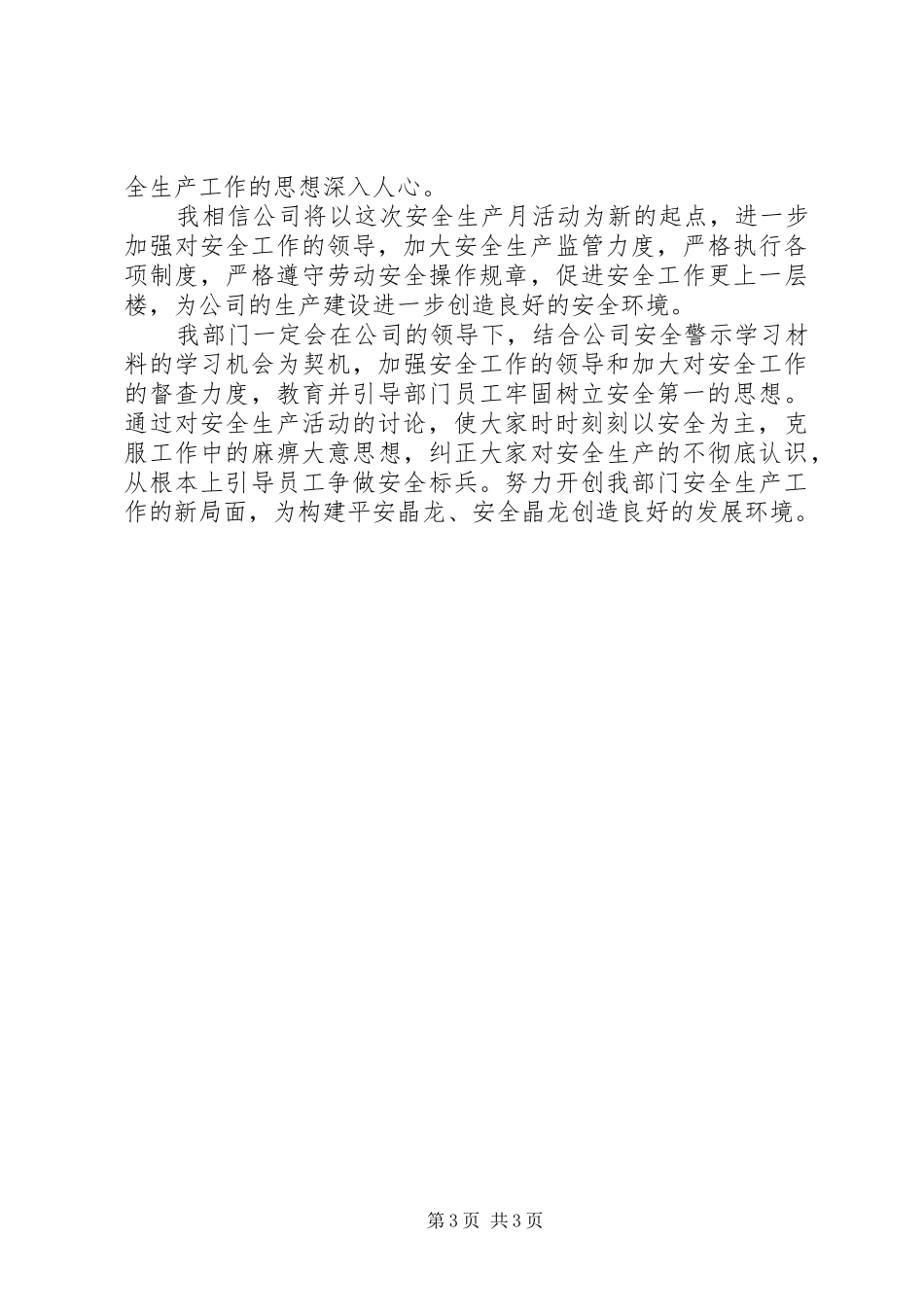 安全警示教育活动个人学习自我总结_第3页