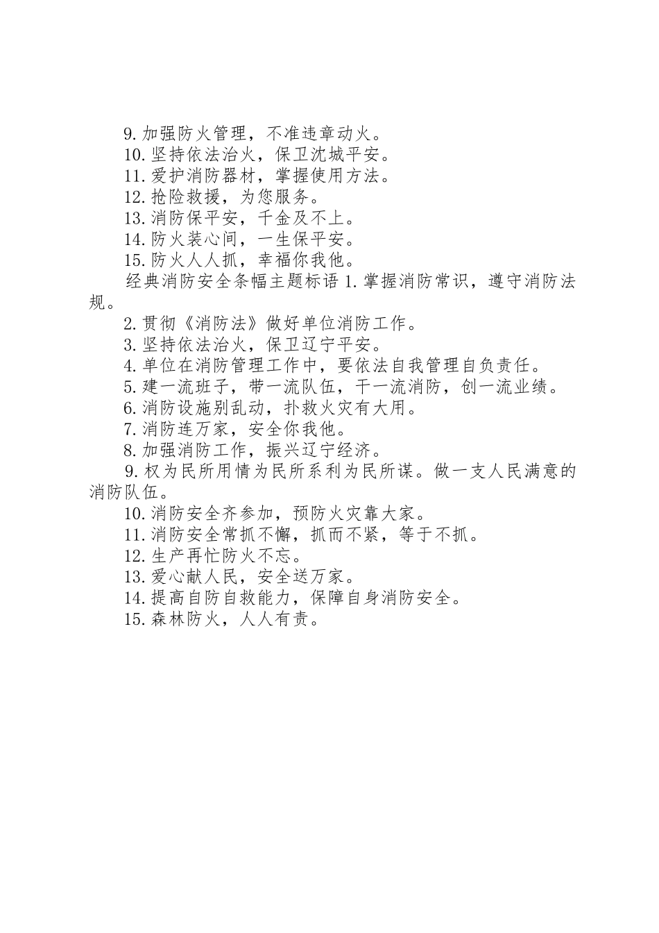 消防安全条幅主题标语集锦_第2页