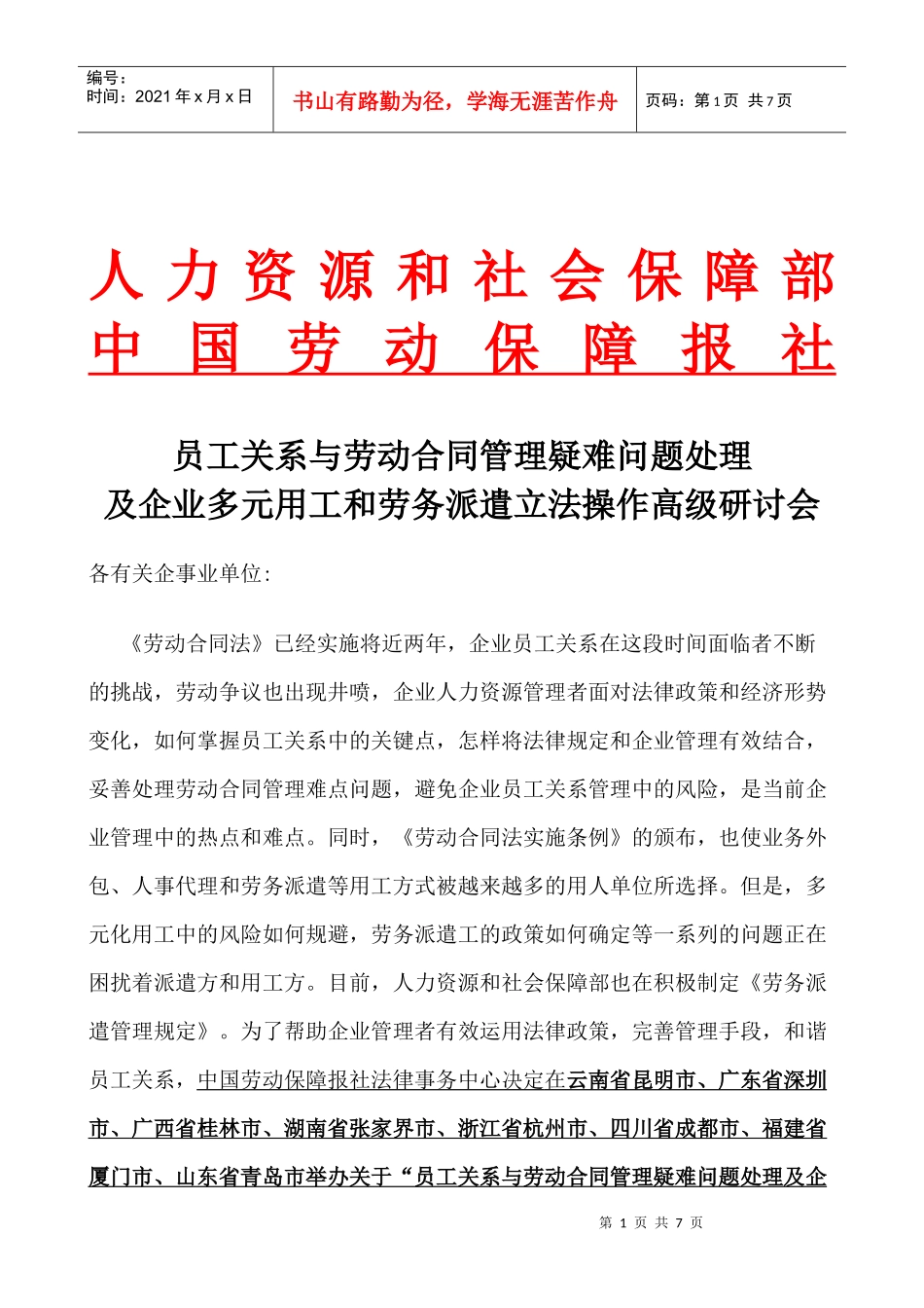 掌握员工关系_第1页