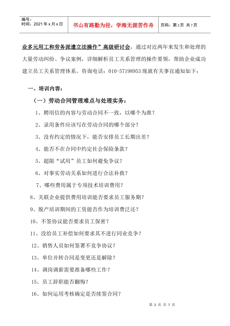 掌握员工关系_第2页