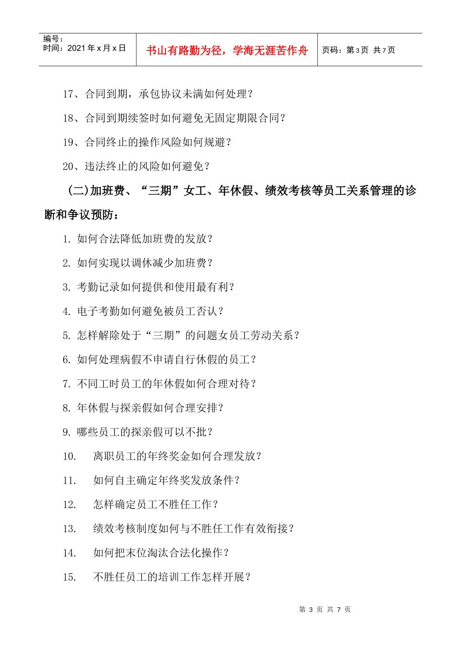 掌握员工关系_第3页
