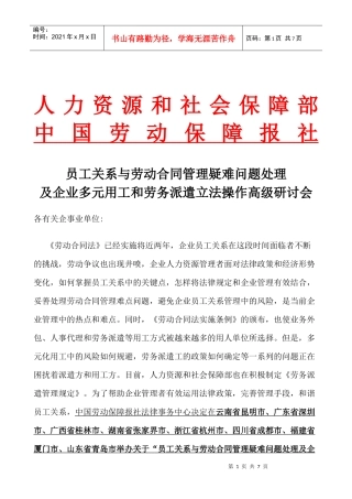 掌握员工关系