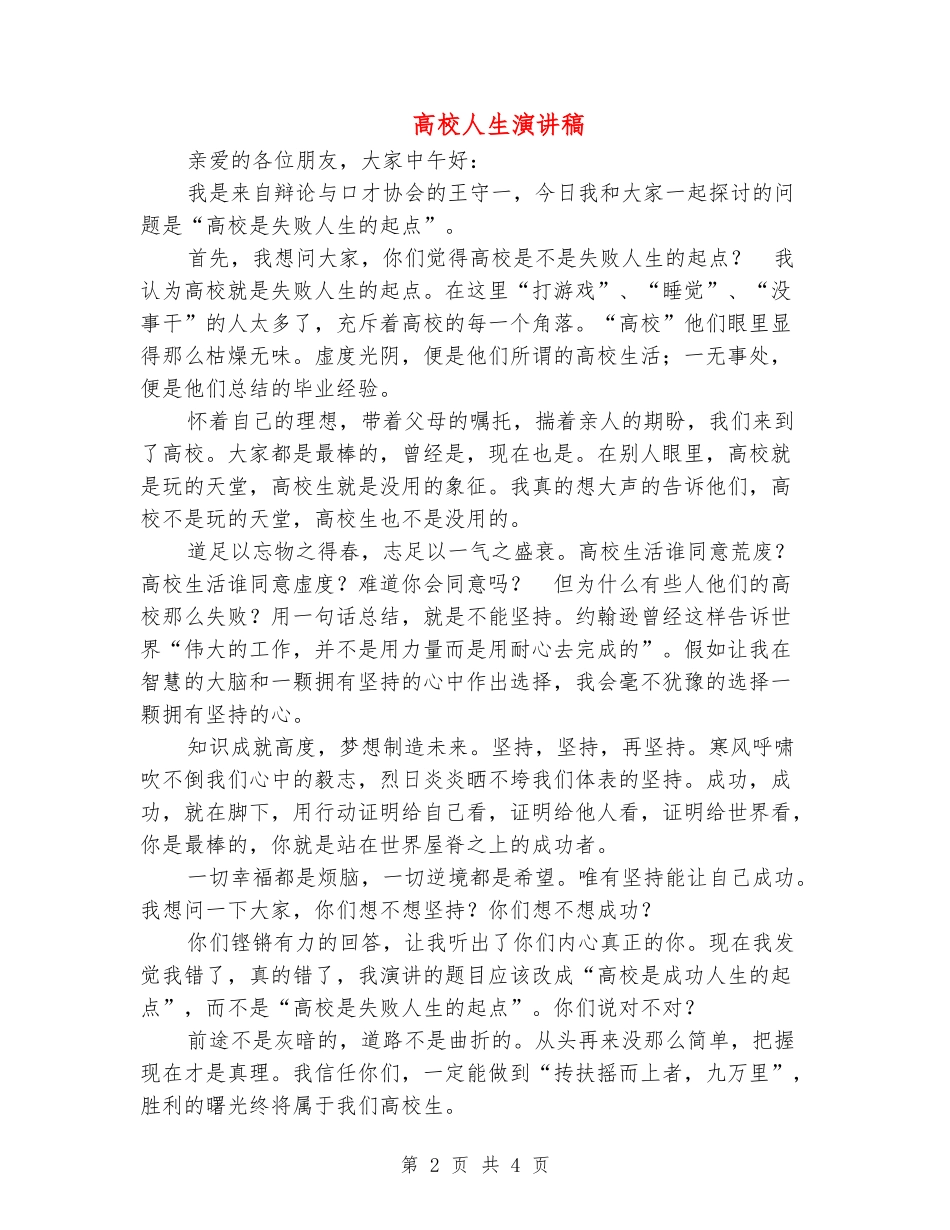 大学人生演讲稿_第2页