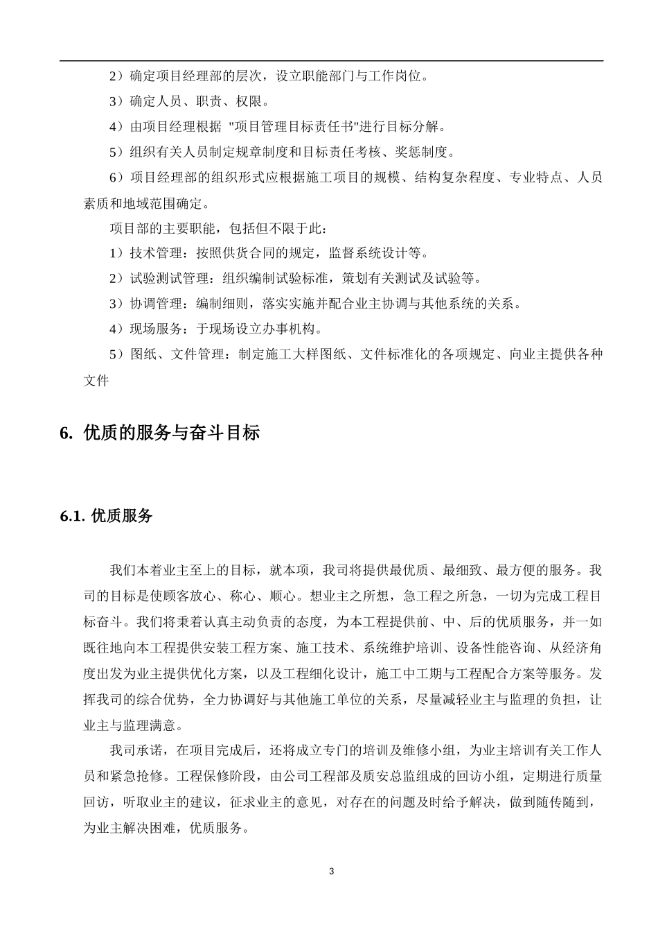 监控系统施工组织方案培训资料_第3页