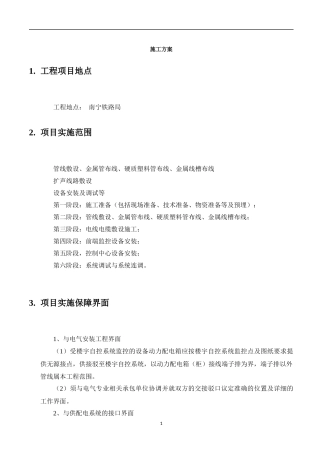 监控系统施工组织方案培训资料