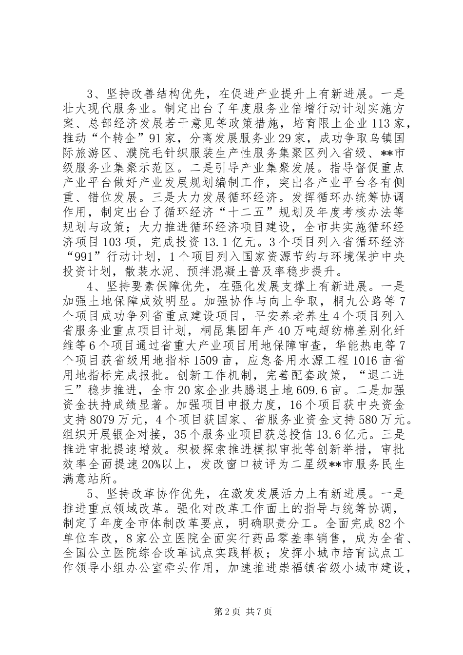 发展改革局重点工作总结_第2页