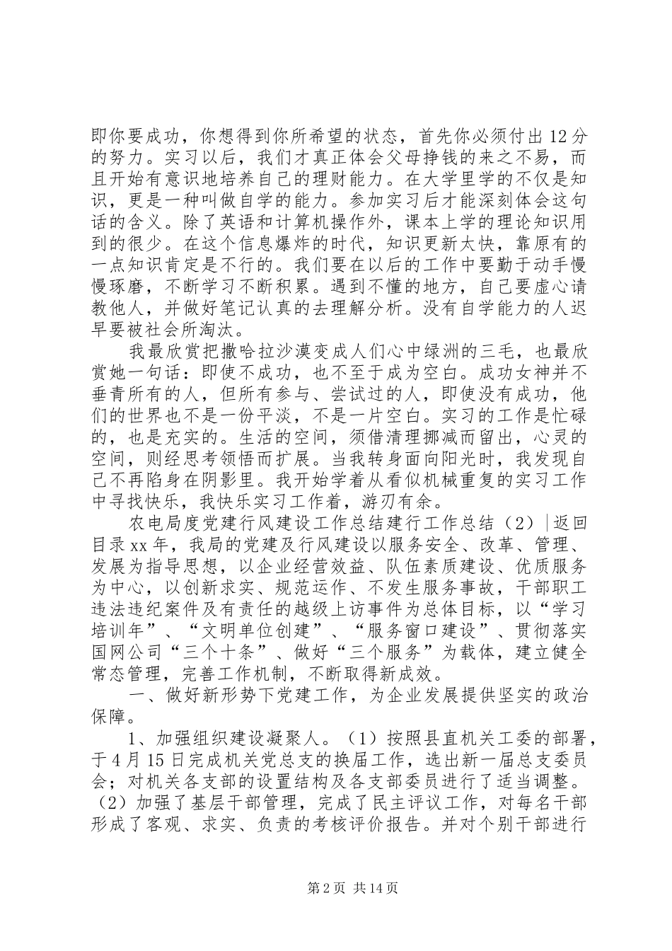 建行工作总结4篇_第2页