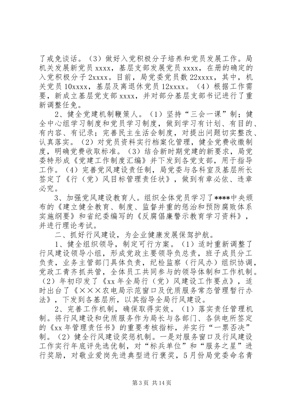 建行工作总结4篇_第3页