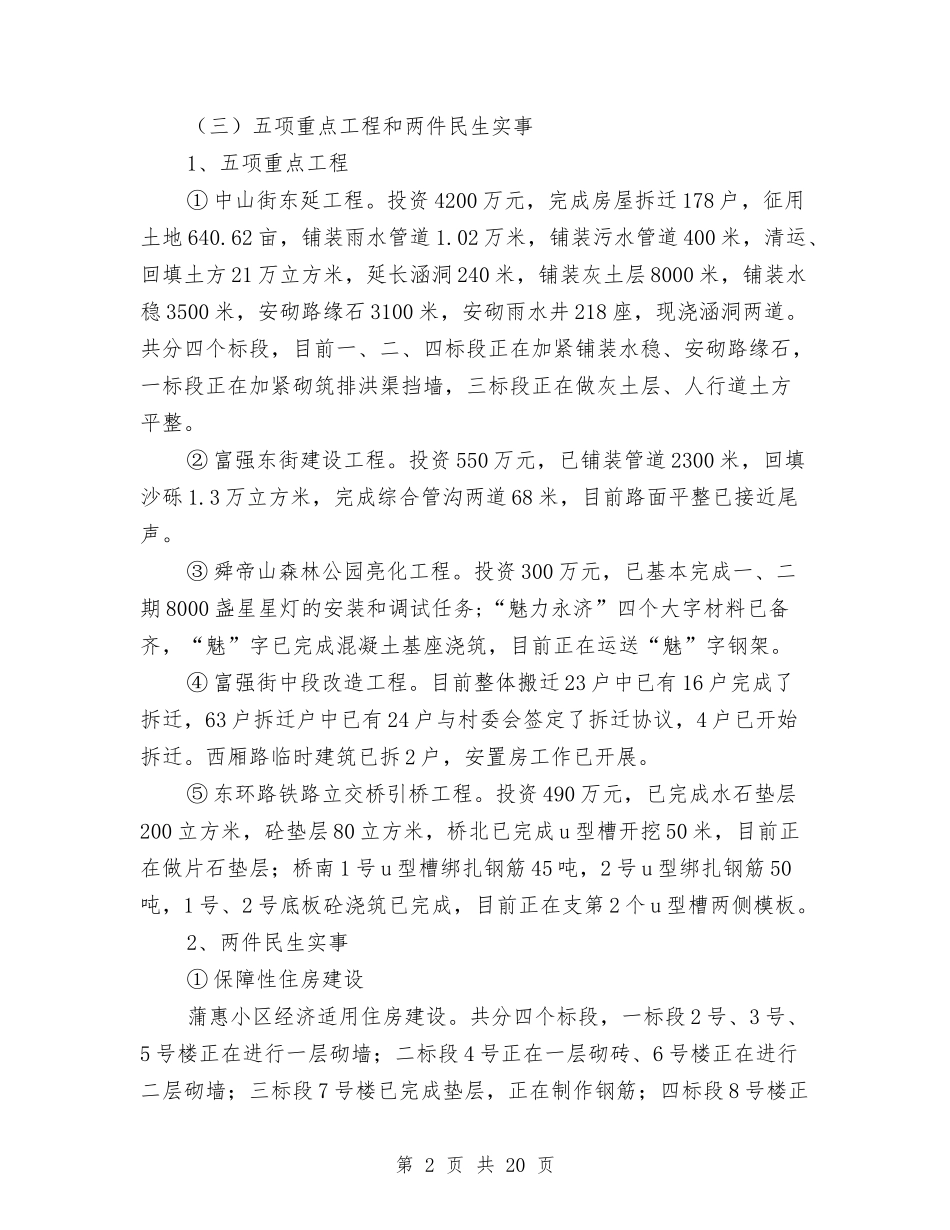 2024建局总结和2024年工作计划范文与2024建材销售上半年工作总结汇编_第2页