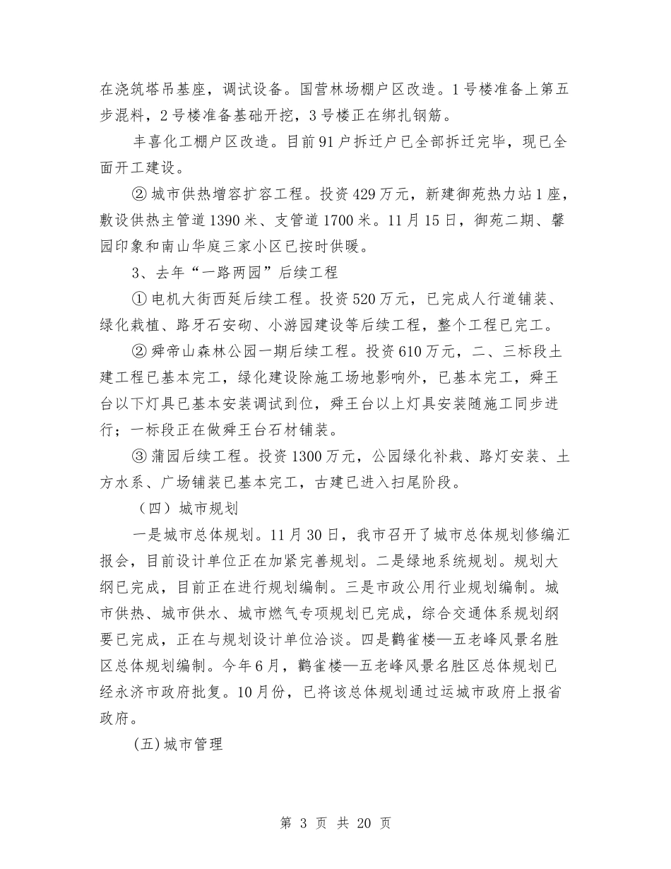 2024建局总结和2024年工作计划范文与2024建材销售上半年工作总结汇编_第3页