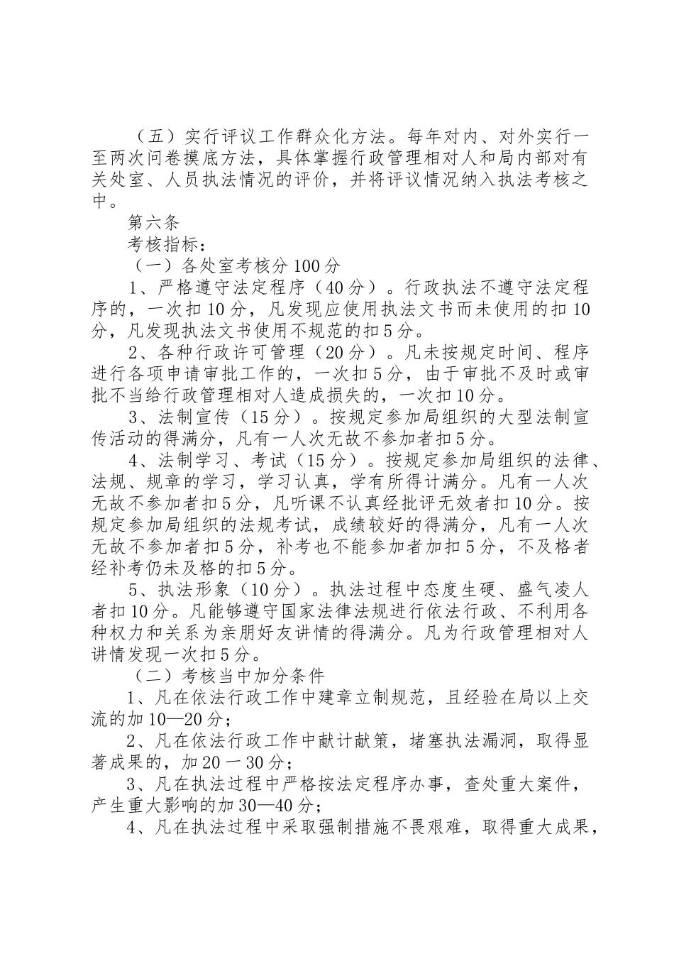 审计局行政执法考核评议规章制度细则_第2页