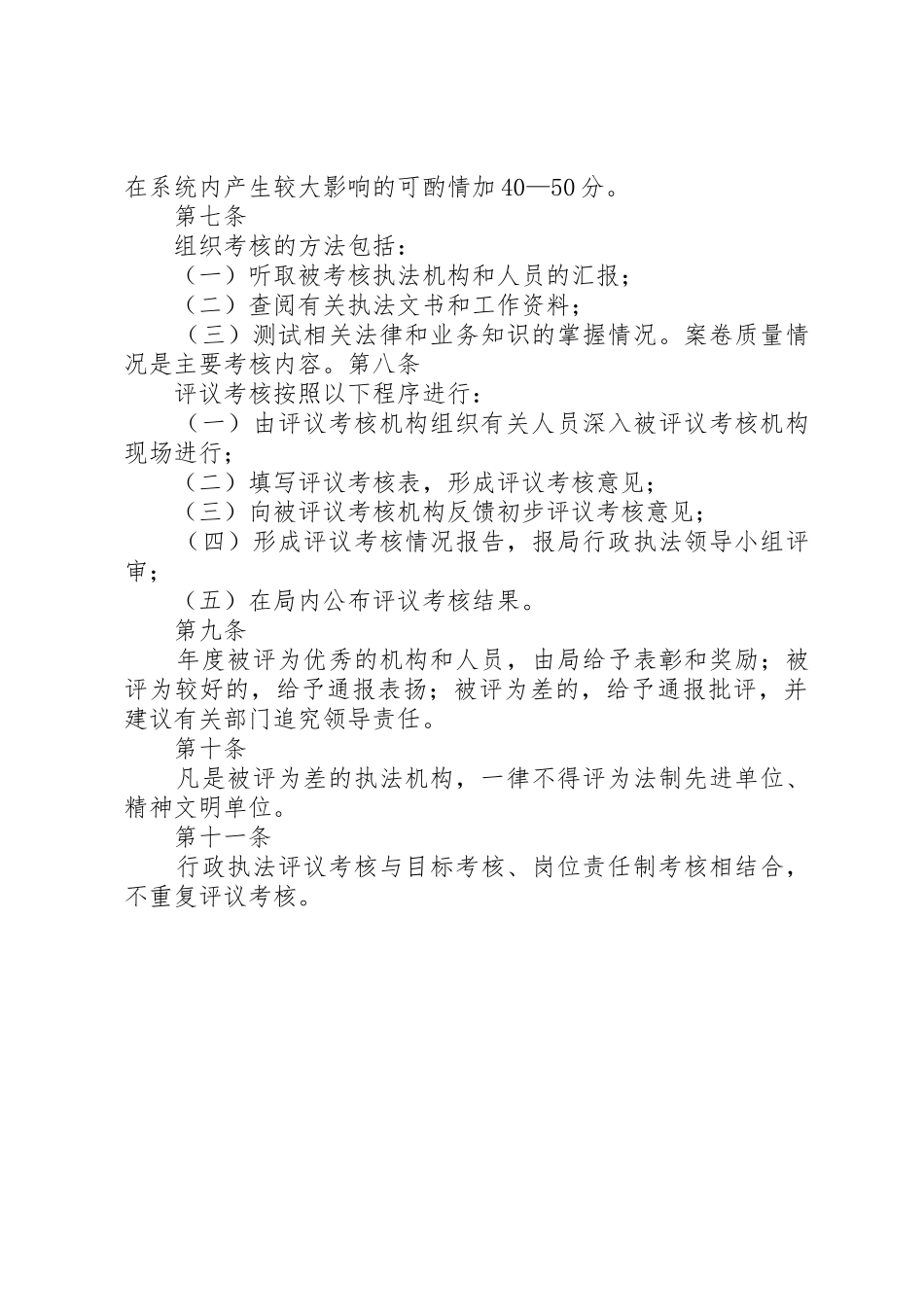审计局行政执法考核评议规章制度细则_第3页