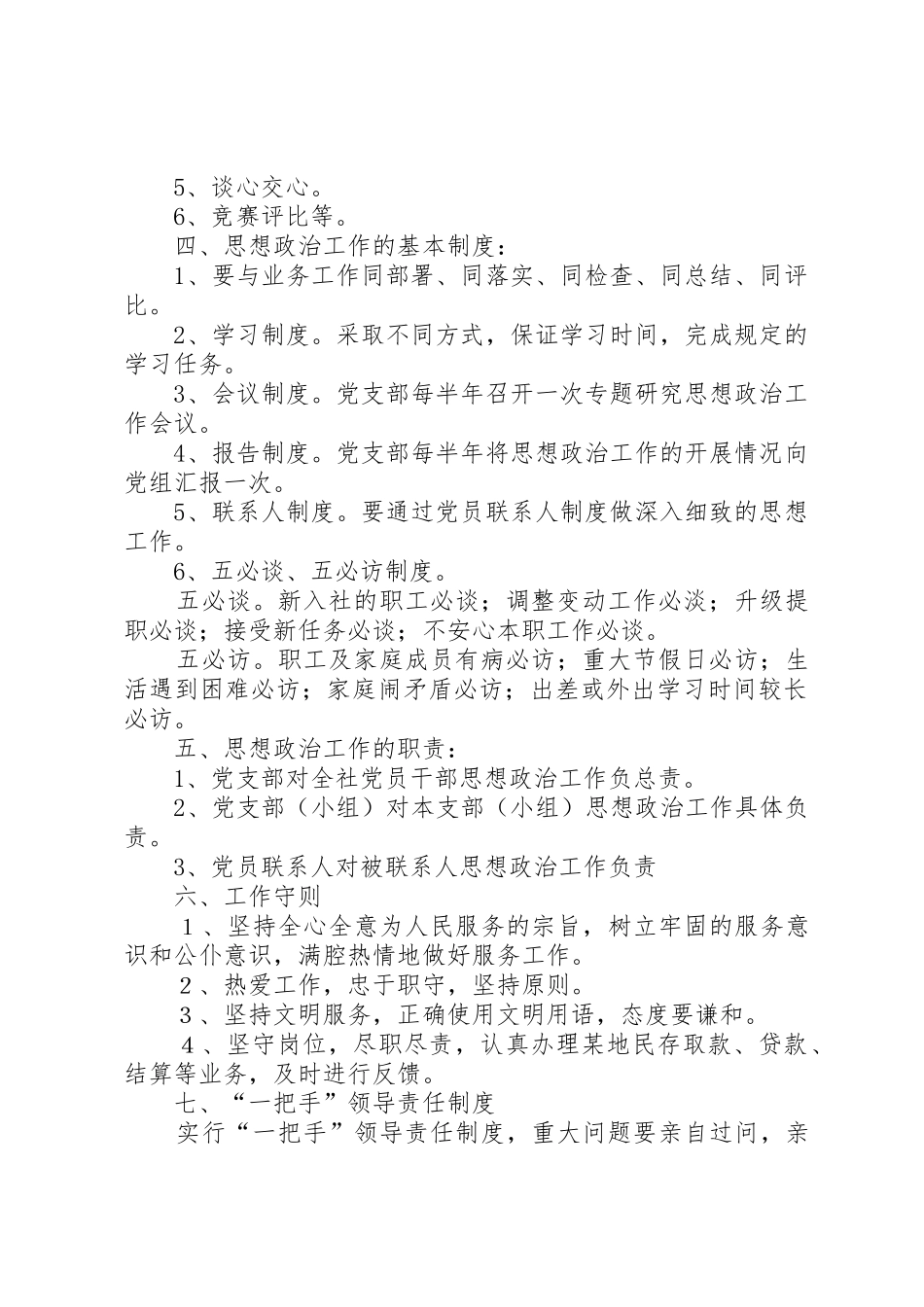 思想政治工作规章制度管理_第2页