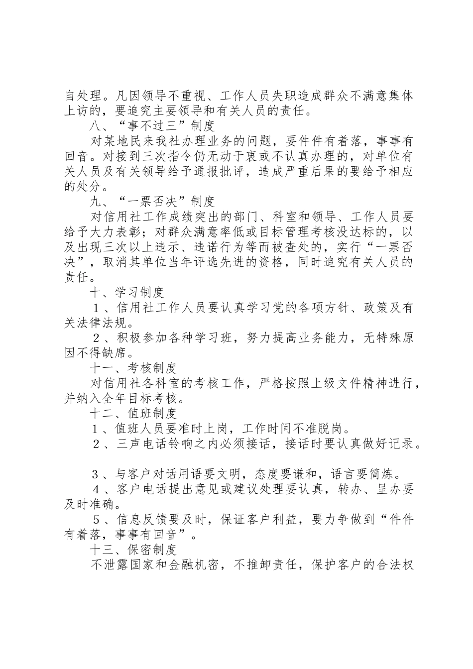 思想政治工作规章制度管理_第3页